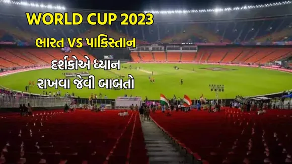 World Cup | IND vs PAK | Narendra Modi stadium