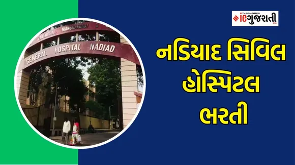 Nadiad Civil hospital recruitment | jobs news | Google news