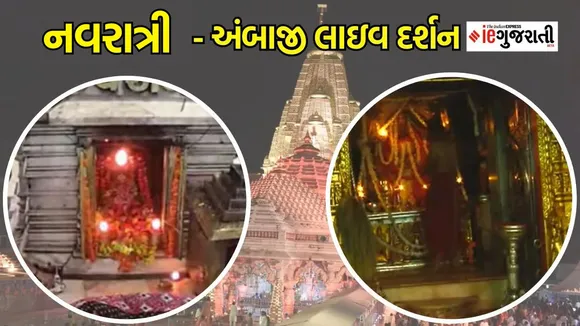 Navratri 2023 | ambaji live darshan | Google news | Dharmabhakti