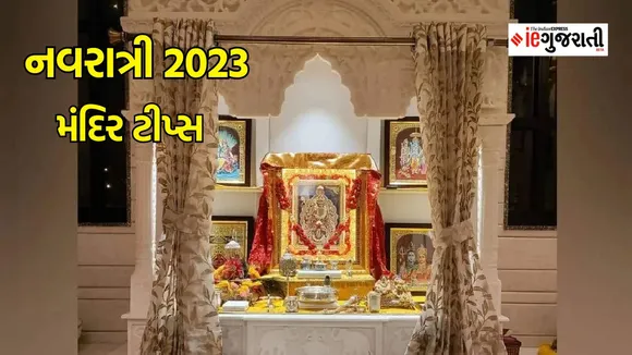 Vastu tips | vastu tips for temple | vshardiya navratri