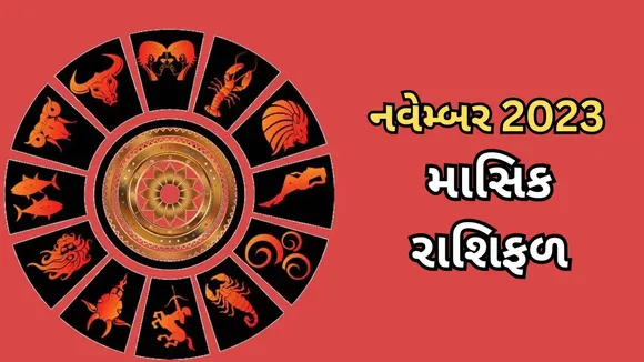 November 2023 Monthly Horoscope