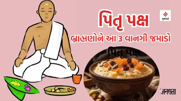 Pitru Paksh 2023 | brahmin In Pitru Paksh | brahmin | brahma bhojan | Pitru Paksh vidhi | Pitru Paksh shraddha vidhi | pitru paksha tarpan vidhi