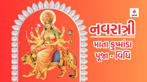 Shardiya Navratri 2023 | Navratri 2023 | Navratri puja vidhi | maa kushmanda | maa kushmanda Puja vidhi | Nav durga nama and puja