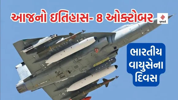 Today history | 8 october history | indian air force day | indian air force foundation day