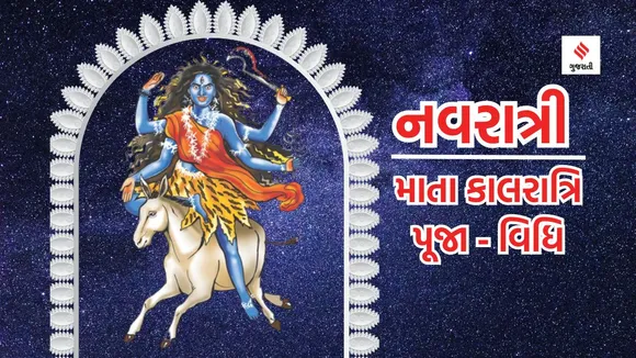 Shardiya Navratri 2023 | Navratri 2023 | Navratri puja vidhi | maa Kalaratri | maa Kalaratri Puja vidhi | Nav durga nama and puja
