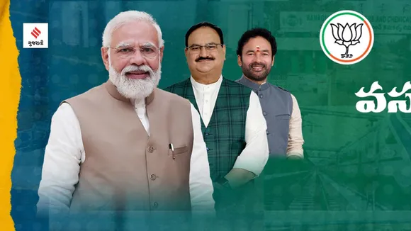 BJP Candidates List For Telangana Elections | BJP | BJP Candidates List | telengana-assembly-elections | BJP telengana List | telengana elections News
