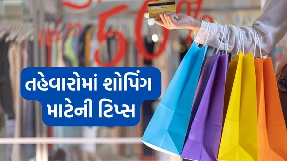 festive shopping tips | diwali festive shopping tips | diwali shopping budget | diwali festive offers