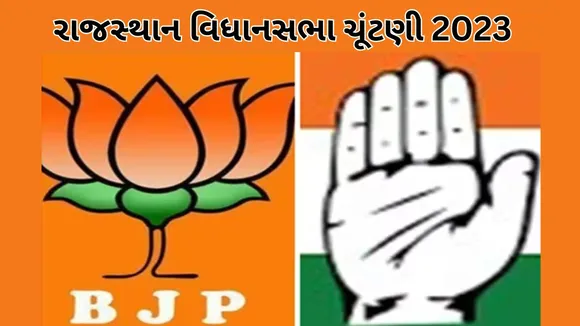 MP Rajasthan Chattisgarh Elections : મધ્યપ્રદેશ, રાજસ્થાન અને છત્તીસગઢમાં કોણ જીતશે કોંગ્રેસ કે ભાજપ? ચૂંટણી પહેલાના ઓપિનિયન પોલમાં મળ્યા રસપ્રદ સંકેત