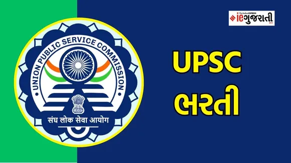 UPSC Recruitment 2023 | UPSC bharti | jobs alerts | Google news