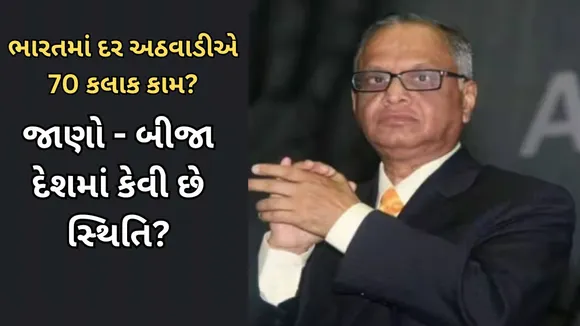 Working hors Culture India | Narayana Murthy