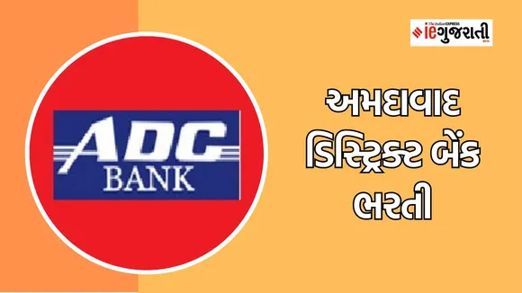 adc bank recruitment | bank jobs | google news | jobs alerts
