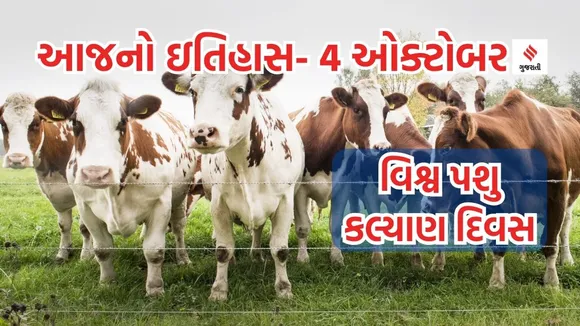 Today history | 4 october history | World Animal Welfare Day | Animal Welfare | Cow
