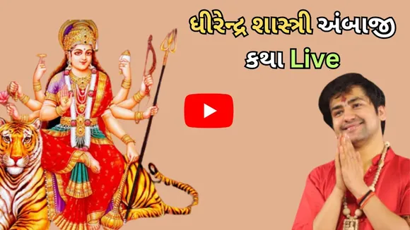 dhirendra shastri Ambaji live katha