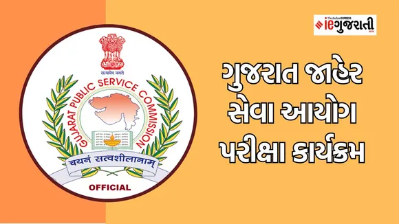 gpsc recruitment 2023 | GPSC exam date | GPSC exam calendar | Google news