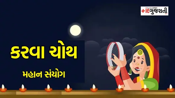rajyog in Karwa | Chauth, diwali 2023 | Karwa Chauth par planet combination