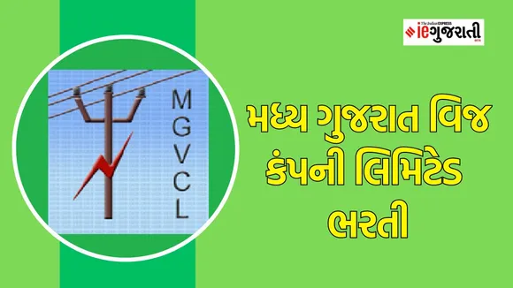 MGVCL recruitment | government jobs | josb alerts | career news