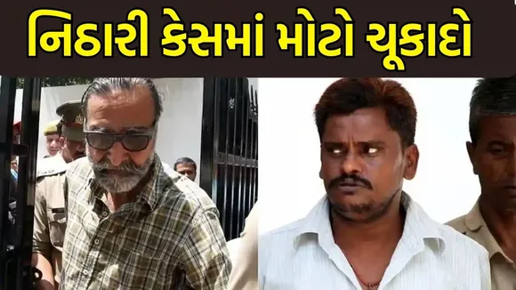 nithari case | high court | google news | national news