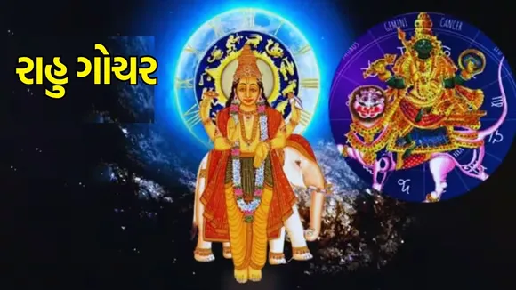 rahu gochar | grah gochar | astrology | dharmabhakti