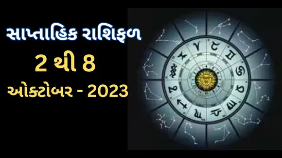 weekly horoscope october first week