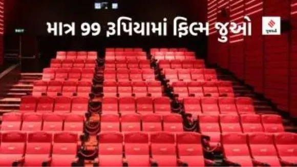 National Cinema Day 2023| National Cinema Day India| National Cinema Day History