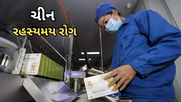 China Pneumonia Outbreak | Childrens | Mystery disease | WHO