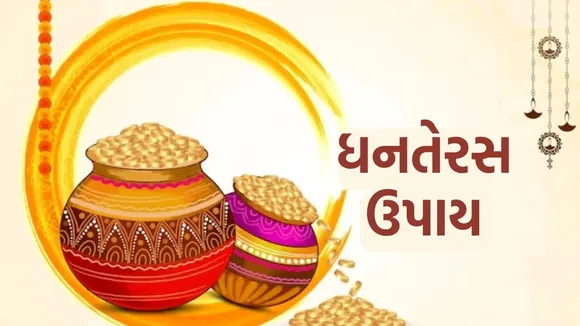 Dhanteras Diwali Upay | laxmi mata puja vidhi | gomti chakra upay | Dhanteras Lakshmi-Ganesh Puja Method