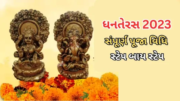 Dhanteras puja vidhi Step by Step