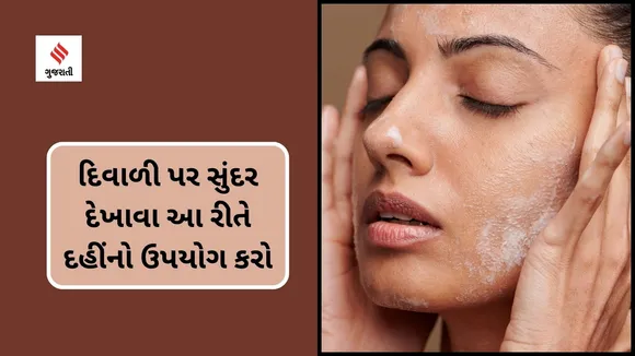 Skincare tips diwali festival look glowing skin beauty tips gujarati news sc