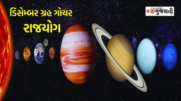 rajyog in december | malavya rajyog in december | Rajyog | astrology