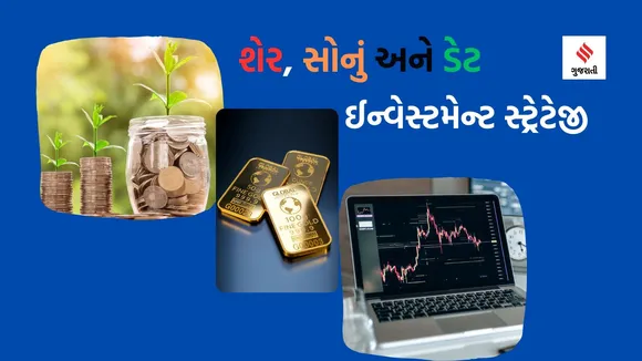 Investment Strategy | Equity market | gold investment | Bond investment | Multi Asset Allocation Strategy | personal finance tips