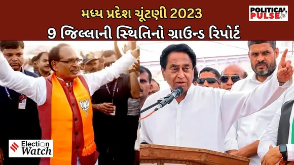 Madhya Pradesh Elections 2023 | BJP | Congress | Ground Report