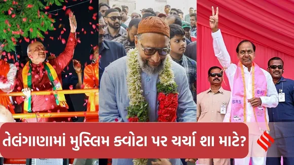 Telangana Muslim Quota | Muslim Quota