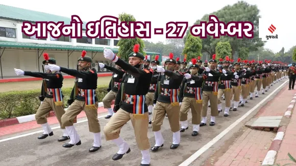 27 navember | today history | National Cadet Corps Day | NCC Day