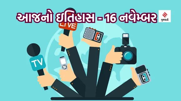 childrens day | 16 navember | National Press Day | Press Media