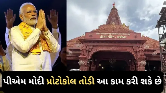 PM Narendra Modi | Ram Mandir