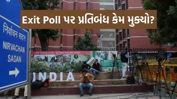 Election Commission | Election Commission bans exit poll | Exit poll result | five-states-assembly elections