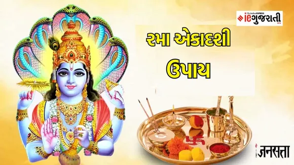 Rama Ekadashi Vrat 2023 | Rama Ekadashi importance | Rama Ekadashi 2023 vidhi
