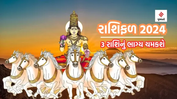 sun transit in dhanu | Horoscope 2024 | Surya Gochar In Dhanu | Rashifal 2024 | varshphal 2024 | horoscope 2024