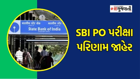 SBI PO exam results | SBI bharti | SBI recruitment
