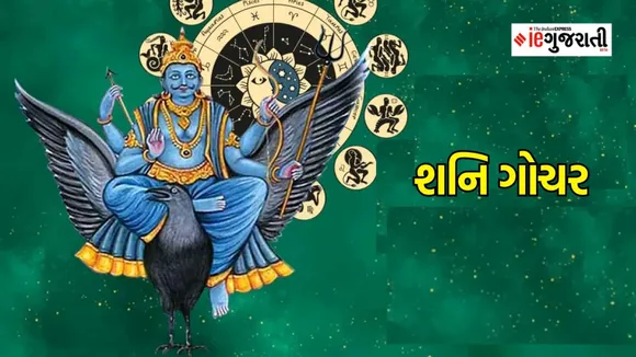 Shani Gochar 2024: શનિ દેવ આ 3 રાશિને કરશે માલામાલ, અટકેલા કામ બનવા લાગશે, નોકરી- ધંધામાં મળશે સફળતા