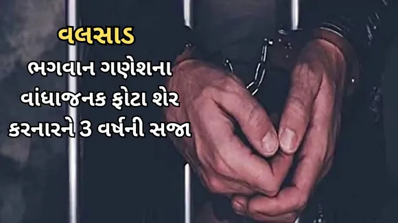 Valsad Lord Ganesha objectionable photo