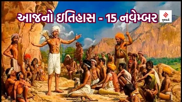 childrens day | 15 navember | birsa munda birthday | Janjatiya Gaurav Divas