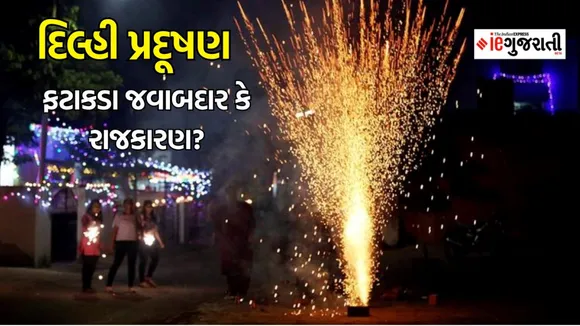 DIWALI CRACKER | delhi pollution | delhi news