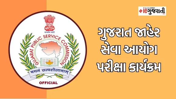 gpsc recruitment 2023 | GPSC exam date | GPSC exam calendar | Google news