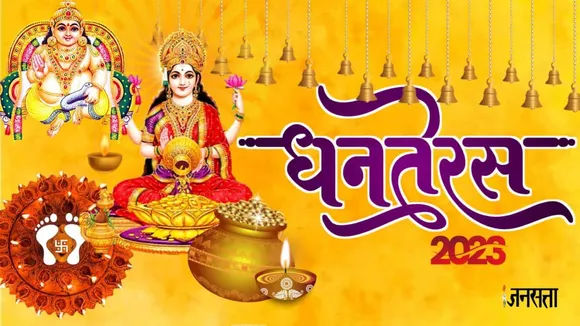dhanteras 2023 date, dhanteras 2023 date and time, dhanteras 2023 date in india calendar,