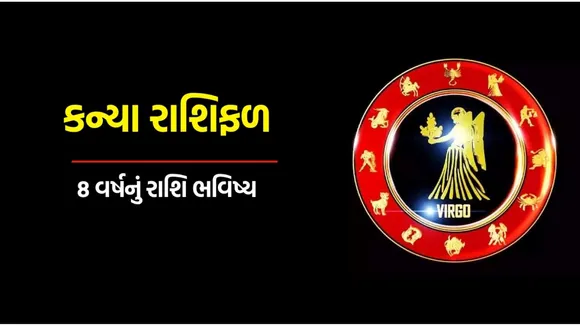 kanya Rashifal | Rashifal | horoscope | yearly horoscope