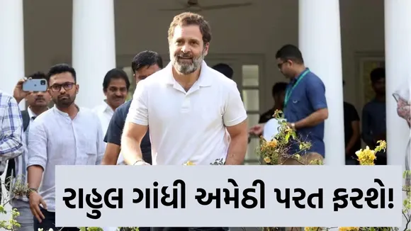 rahul gandhi | Lok Sabha Election 2024