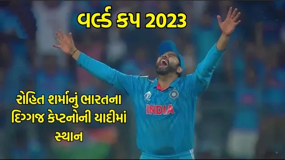 Rohit Sharma Team India | world cup 2023 final