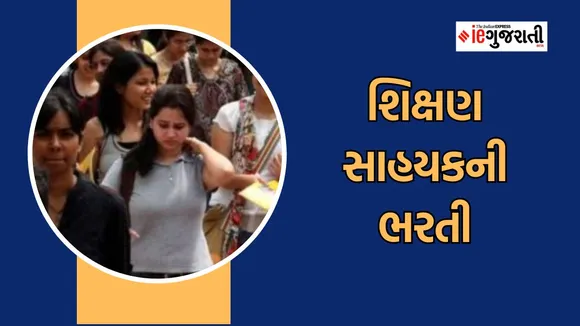 shikshan sahayak bharti | Dahod jobs | Google jobs alerts