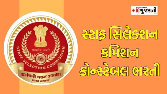 ssc recruitment | jobs | constable bharti | bharti news